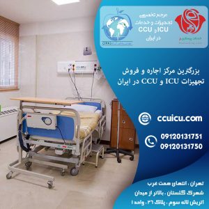 تجهیزات CCU