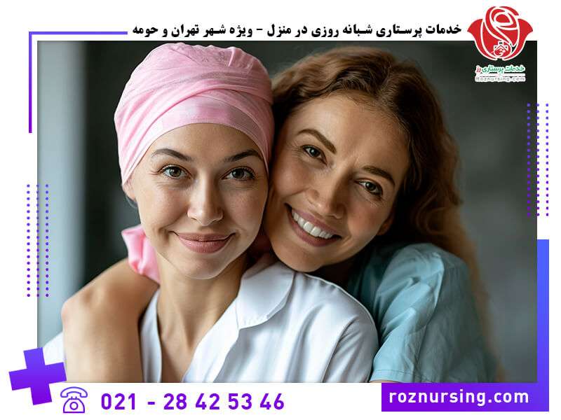 مراقبت از بیمار سرطانی-10