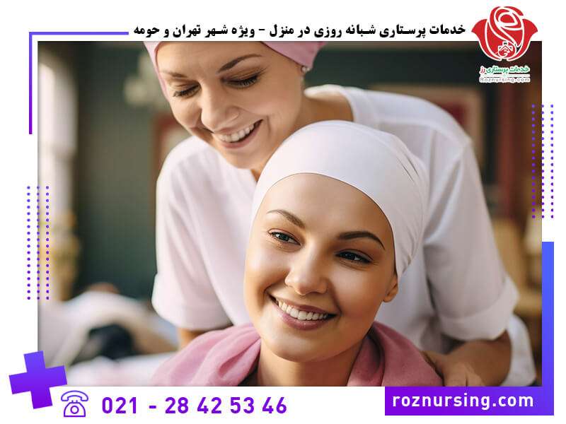 مراقبت از بیمار سرطانی-3