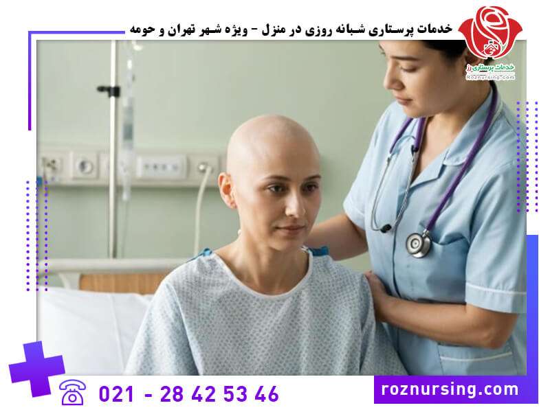 مراقبت از بیمار سرطانی-7