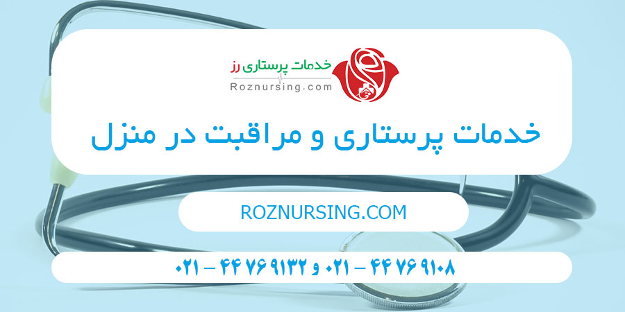 ماساژ درمانی در منزل تهران | اجاره تجهیزات ICU و CCU در منزل
