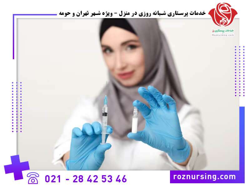 تزریقات در منزل غرب تهران شبانه روزی-108