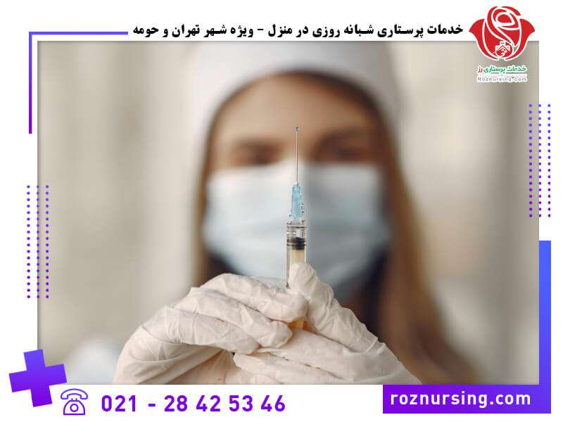 تزریقات در منزل غرب تهران شبانه روزی-107