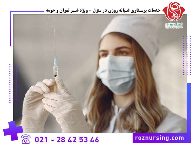 تزریقات در منزل غرب تهران شبانه روزی-109