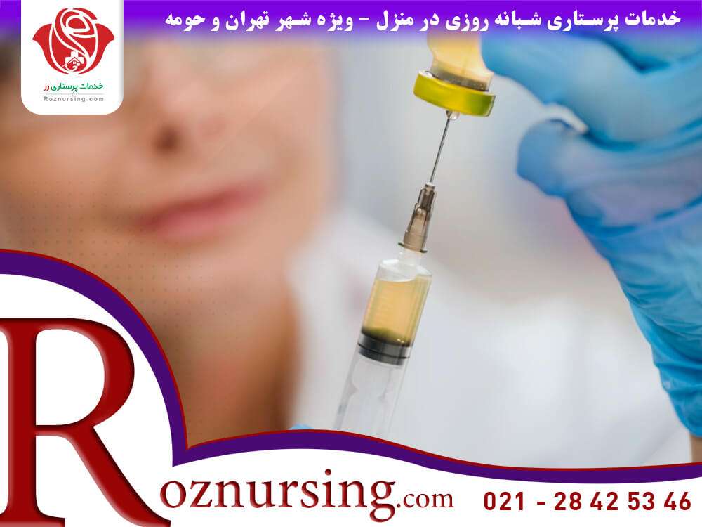 تزریقات در منزل غرب تهران شبانه روزی-105