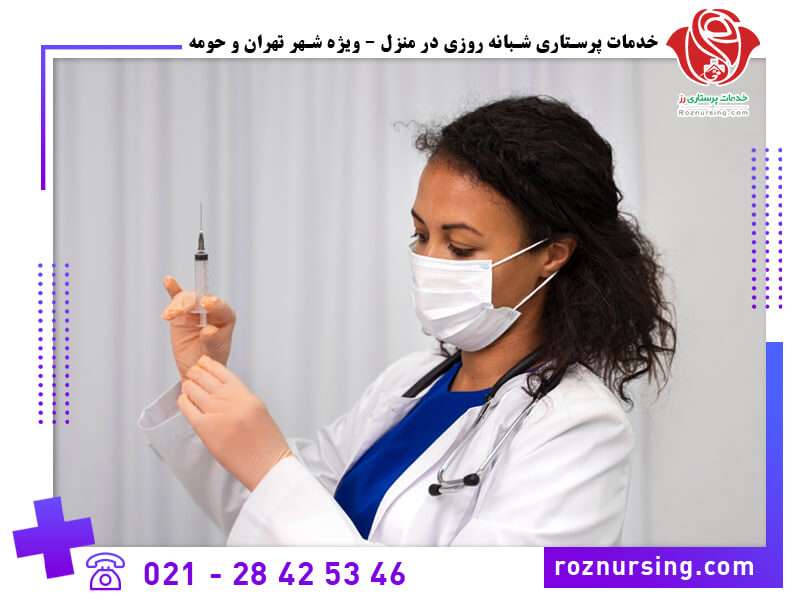 تزریقات در منزل غرب تهران شبانه روزی-102