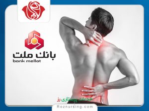 فیزیوتراپی-در-منزل-بیمه-بانک-ملت