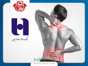 فیزیوتراپی-در-منزل-بیمه-بانک-صادرات