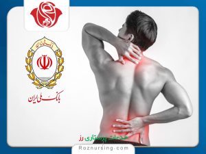 فیزیوتراپی-در-منزل-بیمه-بانک-ملی