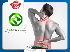 فیزیوتراپی در منزل بیمه بانک توسعه صادرات ایران-105