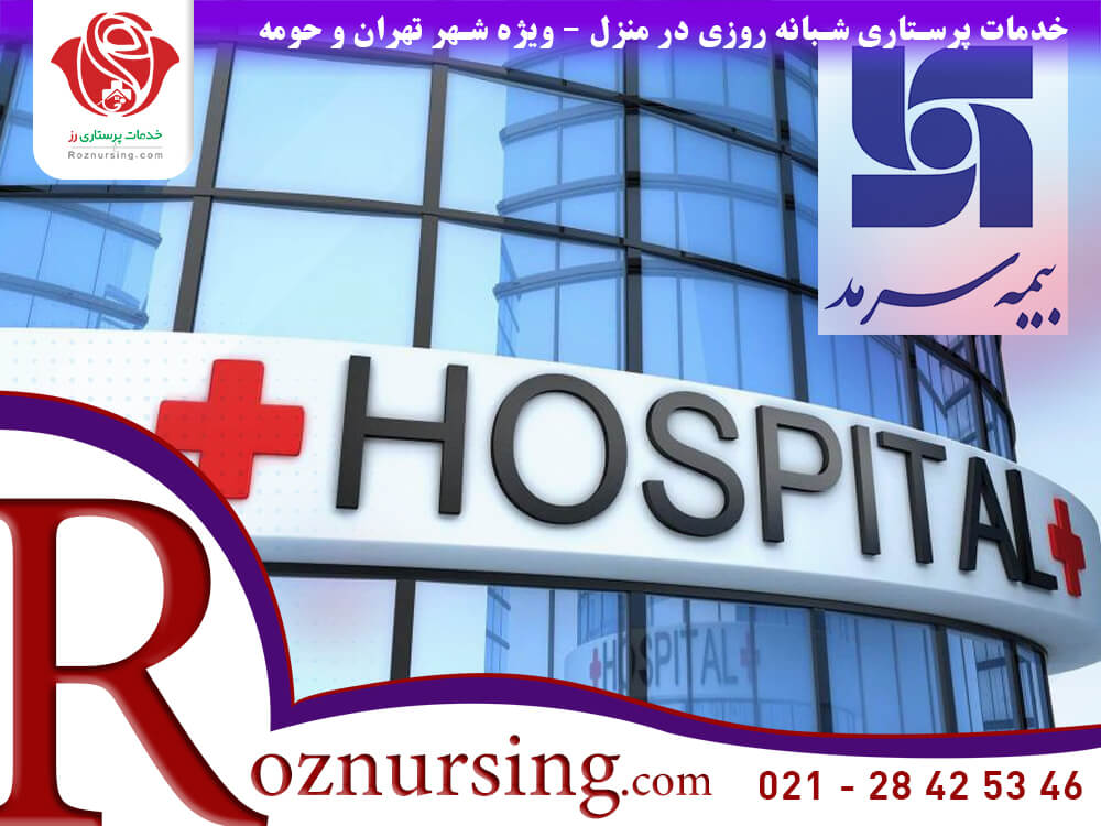 مراکز درمانی طرف قرارداد بیمه سرمد-501