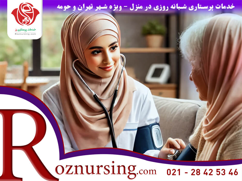 تعرفه خدمات پرستاری در منزل بیمه بانک ملی -504
