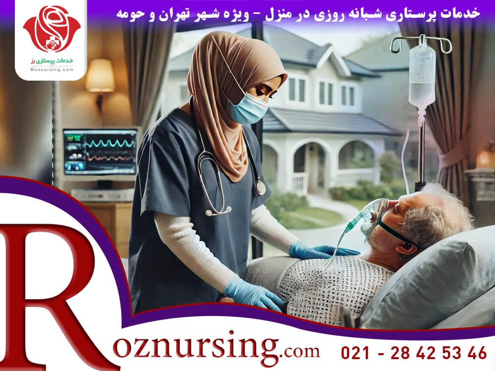 پرستاری ICU در منزل-504