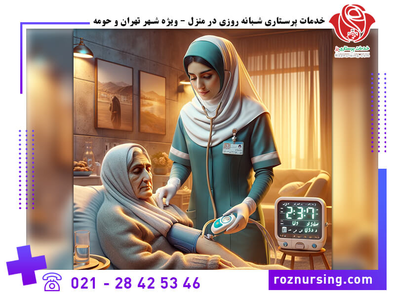 خدمات پرستاری در منزل( بیمه بانک تجارت)-104