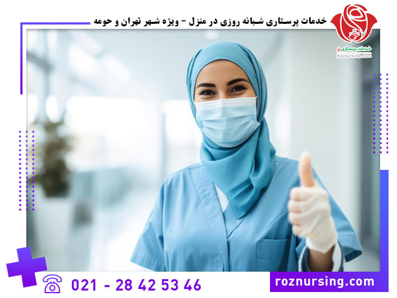 خدمات پرستاری و پزشکی در منزل( بیمه بانک رفاه)-103