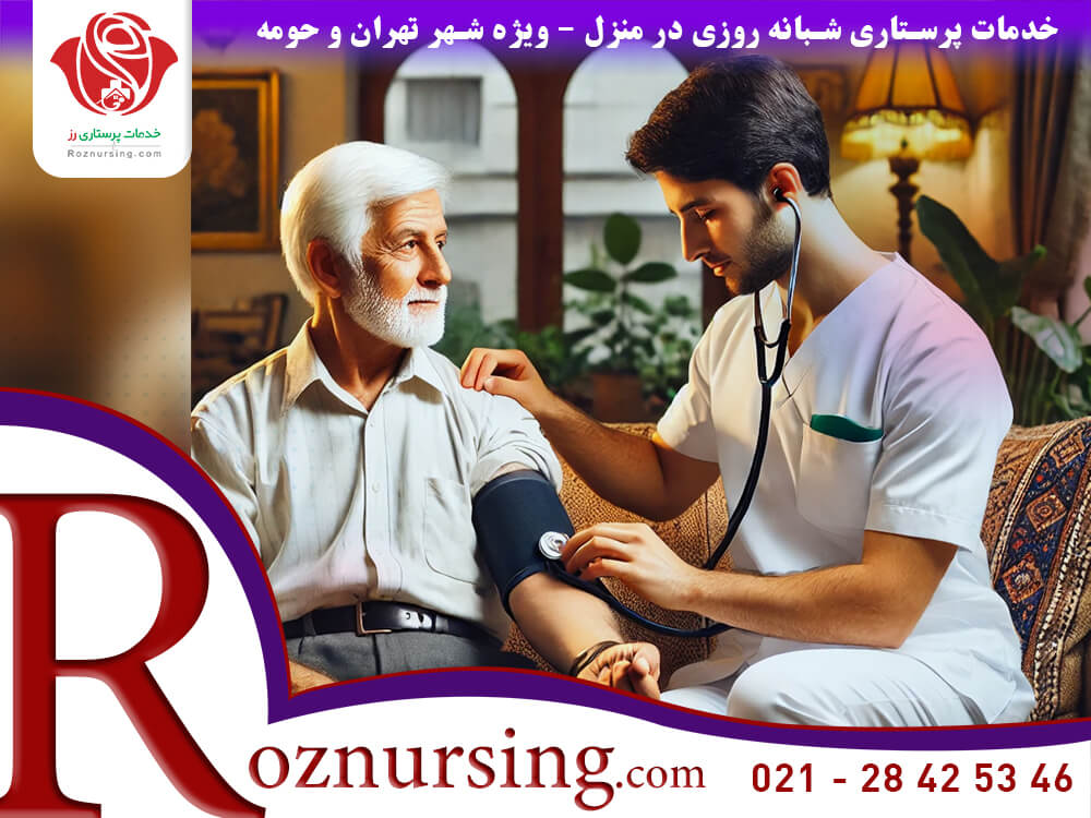 تعرفه خدمات پرستاری در منزل (بیمه بانک تجارت)-504