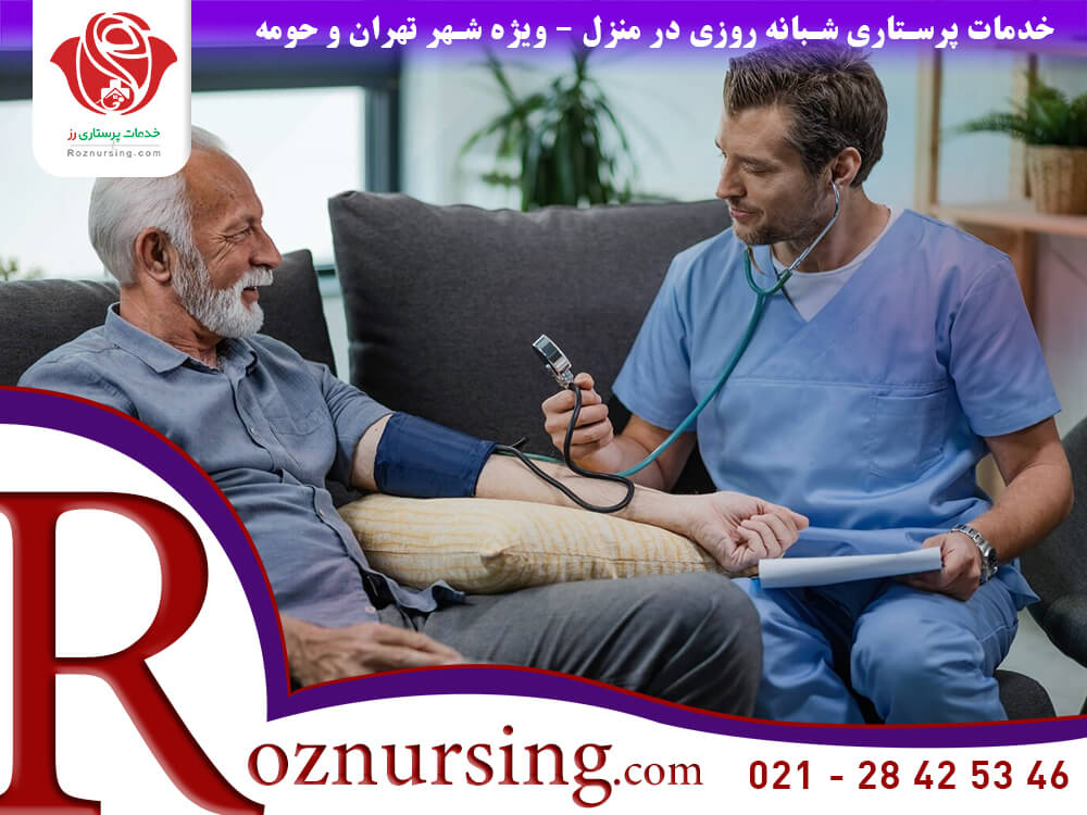 خدمات پرستاری و پزشکی در منزل( بیمه بانک مرکزی)-305