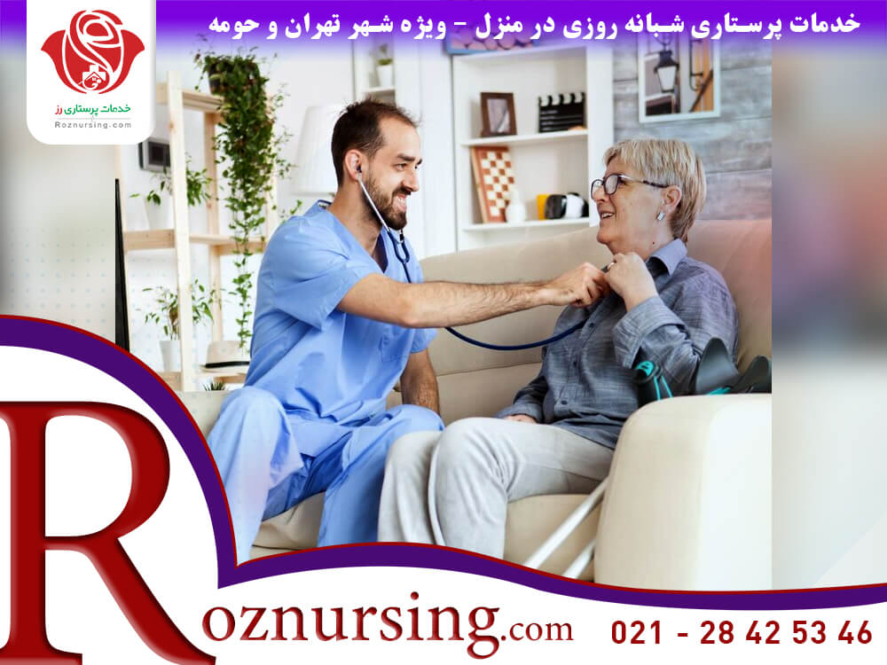 خدمات پرستاری و پزشکی در منزل (طرف قرارداد بیمه نوین)-201