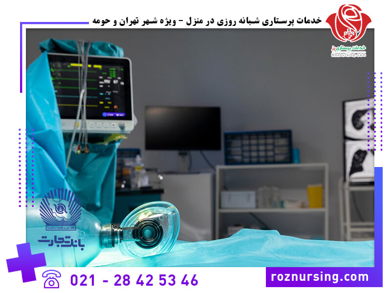 خدمات پزشکی در منزل شبانه روزی ( بیمه بانک تجارت)-203