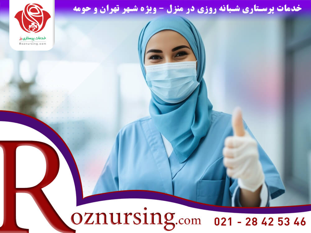 پرستار در منزل-101