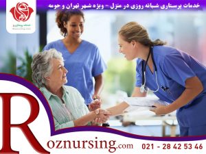 بهترین شرکت پرستاری در تهران-105