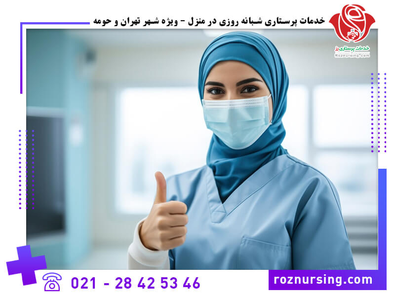 بهترین شرکت پرستاری در تهران-103