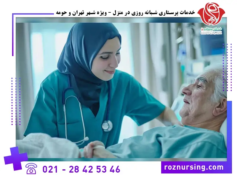 شرکت پرستاری شرق تهران-104