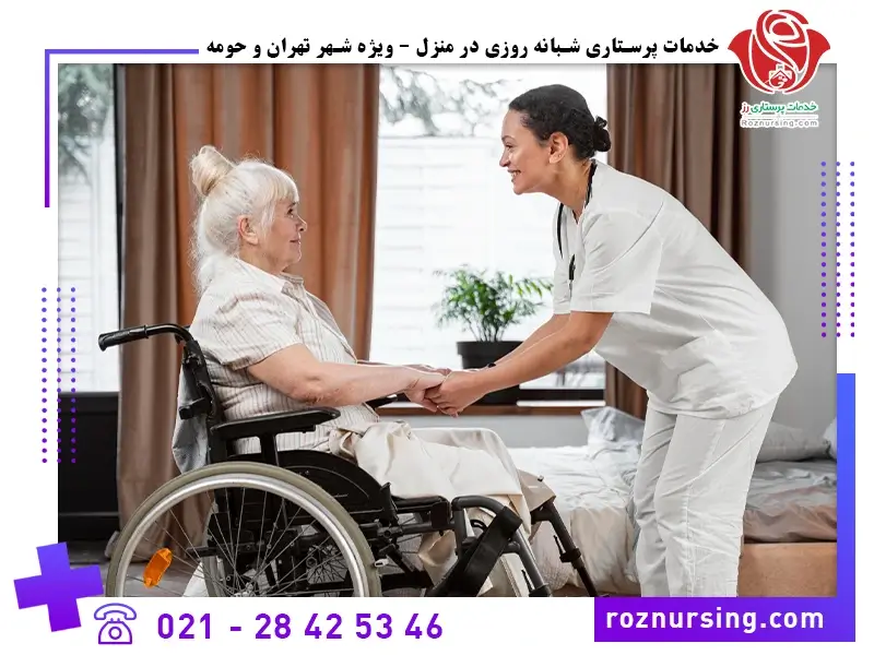 شرکت پرستاری شرق تهران-103