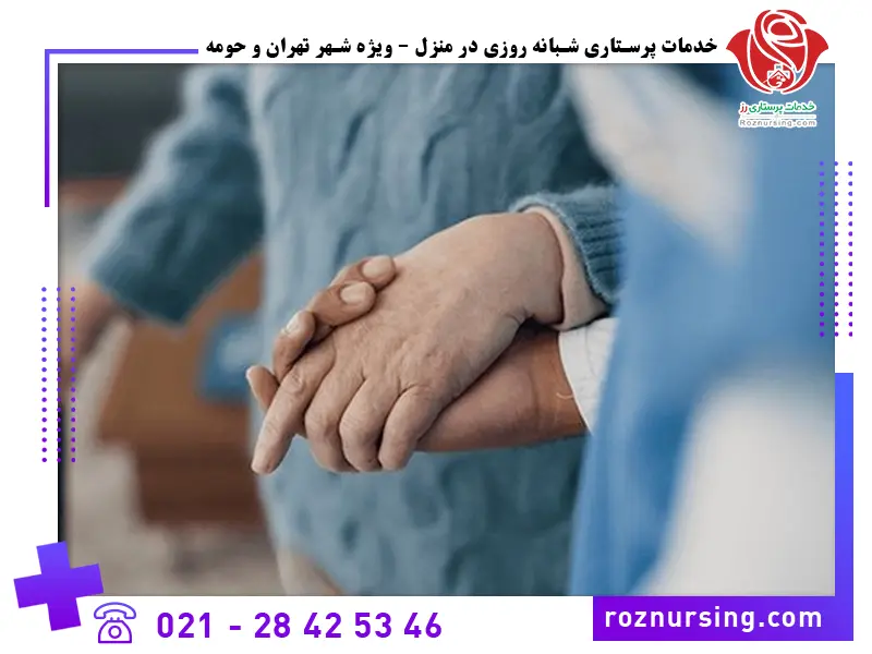 شرکت پرستاری سالمند تهران-371