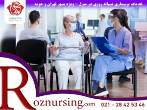 شرکت پرستاری شرق تهران-101
