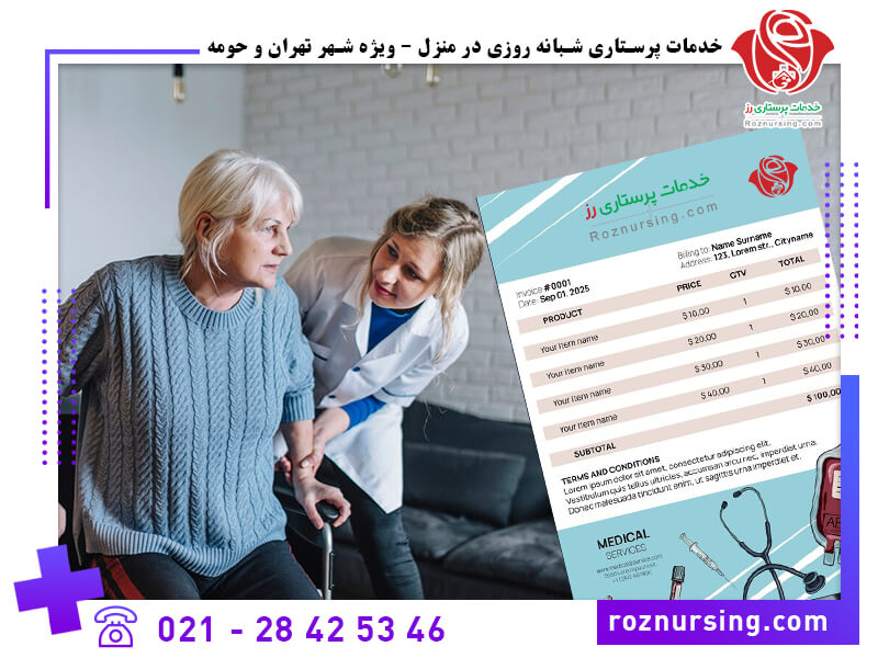 بهترین شرکت پرستاری در تهران-101
