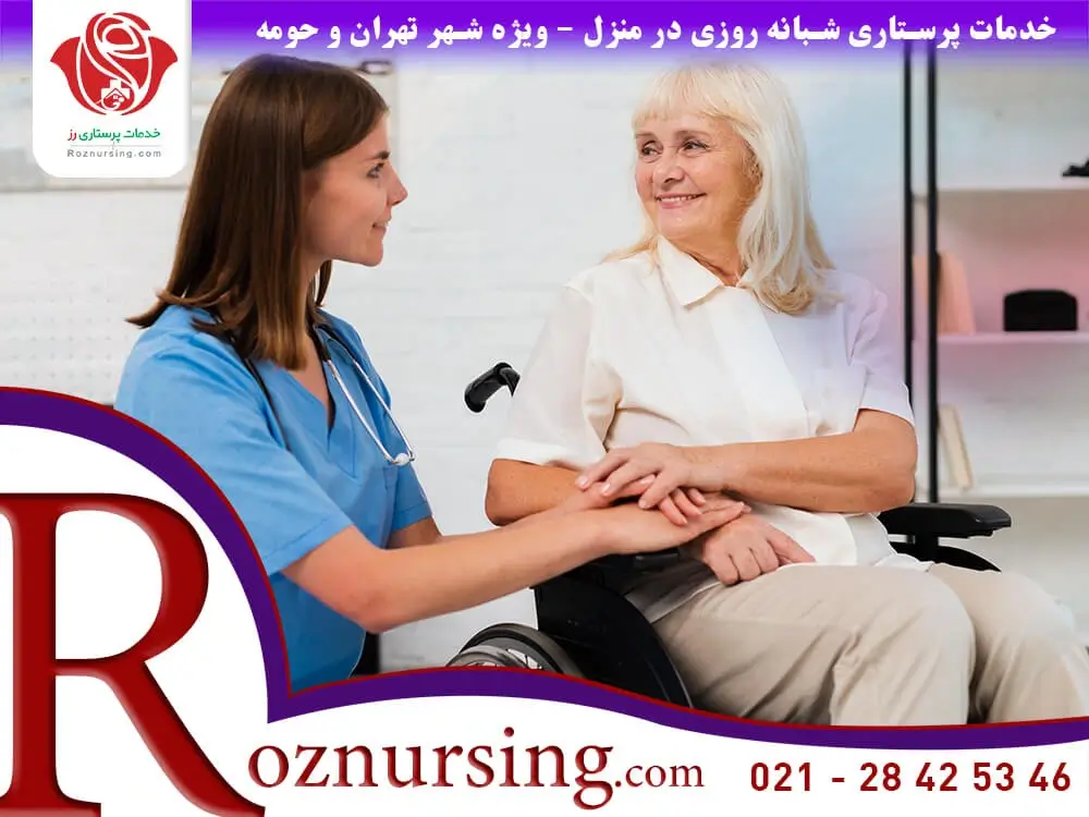پرستار سالمند شمال تهران-202