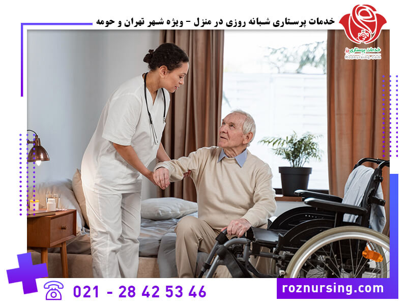 پرستار بیمار در منزل-205