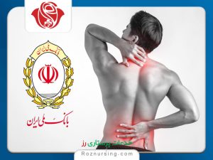 فیزیوتراپی در منزل بیمه بانک ملی ایران-105